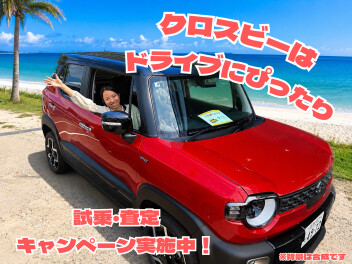 試乗・査定キャンペーン実施中です！